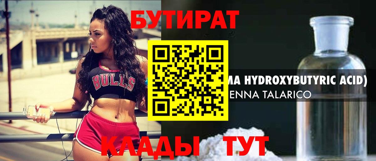 БУТИРАТ жидкий экстази  Губаха 