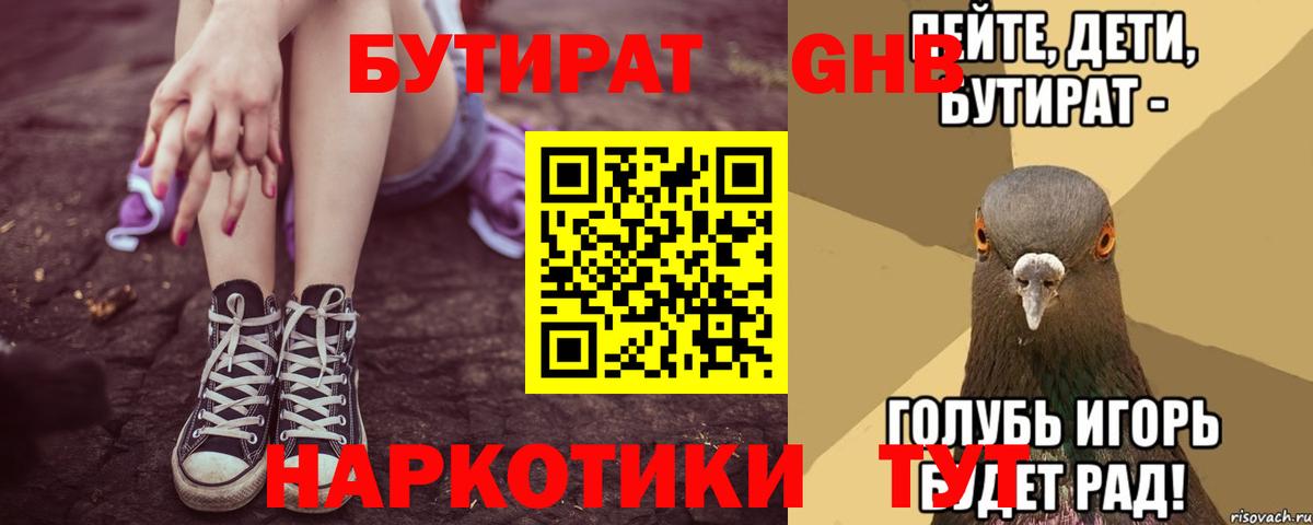 Бутират оксана  Вход с VPN  БУТИРАТ  Губаха 