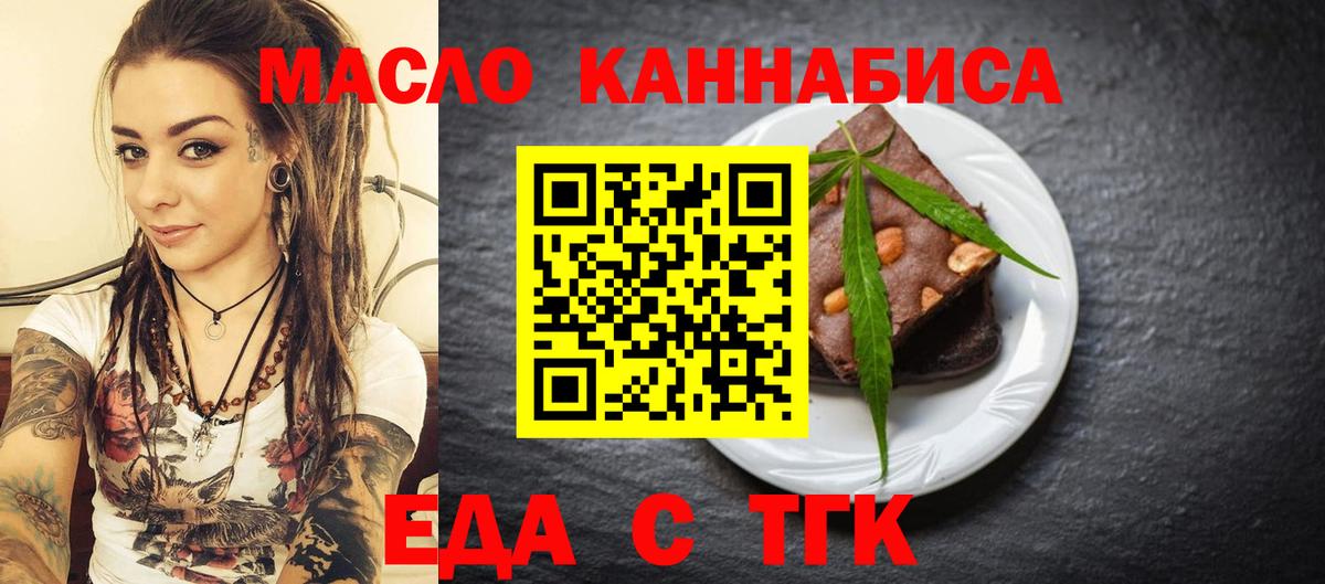 Печенье с ТГК конопля  Вход с VPN  Губаха 