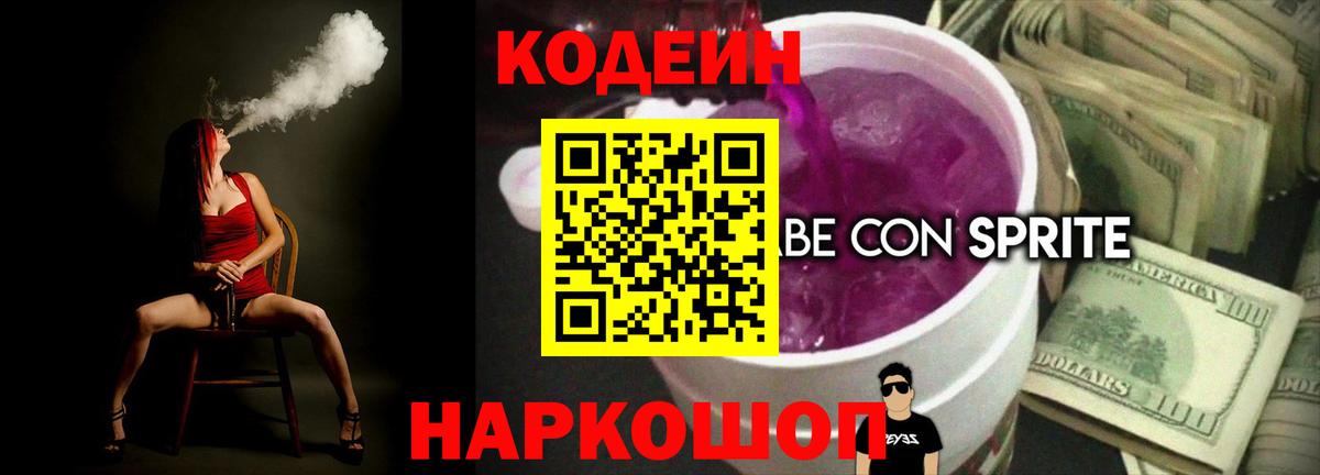 Codein напиток Lean (лин)  Вход с VPN  купить наркоту  Губаха 