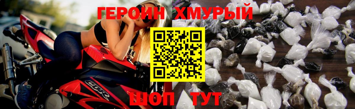 ГЕРОИН белый Губаха