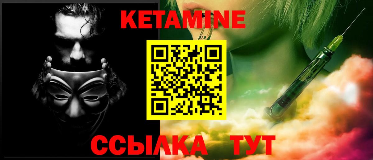 КЕТАМИН ketamine  Губаха 
