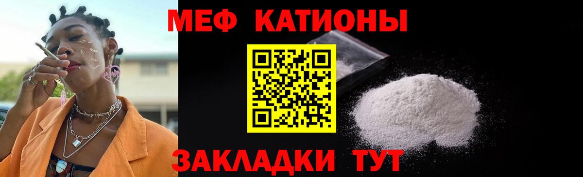 Меф мяу мяу мука Губаха